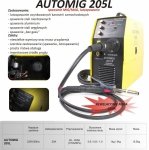 AUTOMIG 205L 