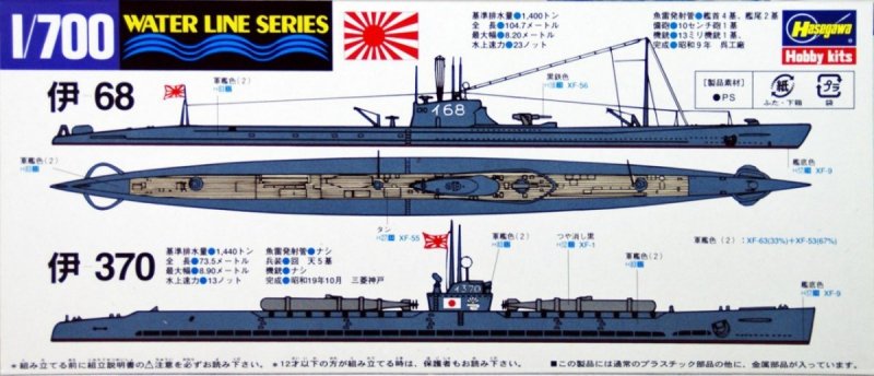 Hasegawa WLS432 1/700 IJN I-370-I-68 Submarine