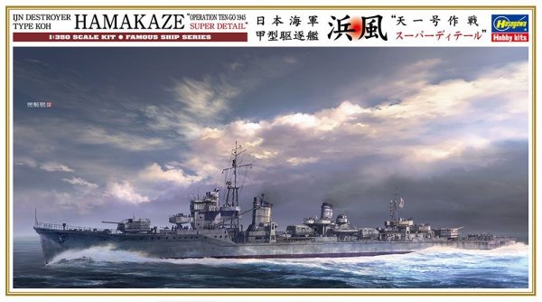 Hasegawa 40108 IJN Destroyer Type Koh Hamakaze &quot;Operation Ten-Go 1945 Super Detail&quot; 1/350