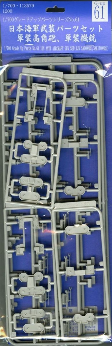 Fujimi 113579 1/700 GUP-61 IJN Aircraft & GUN SET Seaplane Carrier