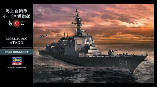 Hasegawa Z02-40152 1/450 J.M.S.D.F. DDG 177 Atago