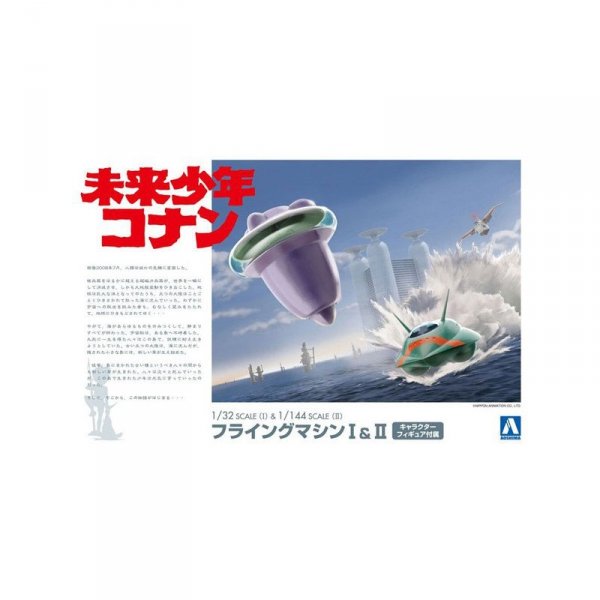 Aoshima 05507 CONAN#6 1/32 Flying Machine I &amp; 1/144 Flying Machine II