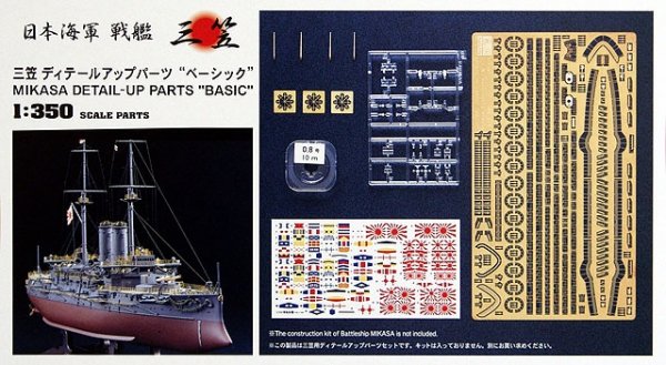 Hasegawa 72107 QG7 Mikasa Detail-Up Parts Basic 1/350