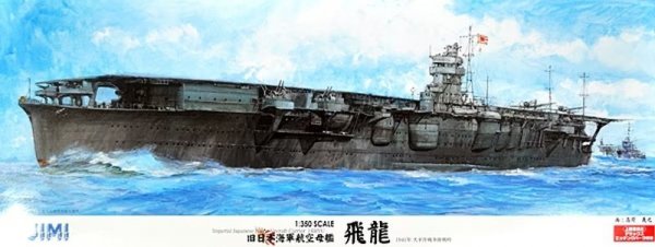 Fujimi 600161 1/350 IJN Aircraft Carrier HIRYU