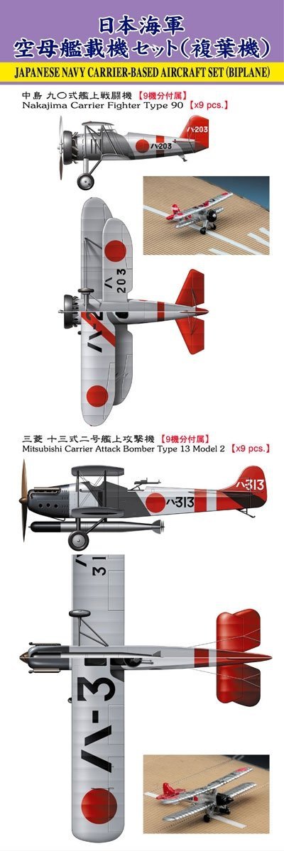 Hasegawa 72123 QG23 1/700 IJN Aircraft Set
