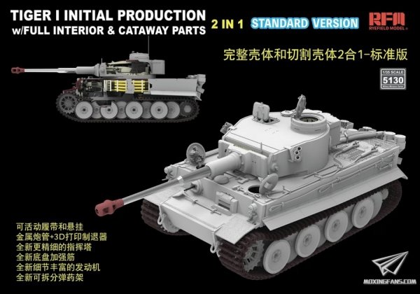 RFM 5130 Tiger I Initial Production Early 1943 w/ Full Interior Standard Version 1/35
