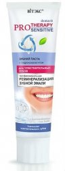 Зубная паста для чувствительных зубов РЕМИНЕРАЛИЗАЦИЯ ЗУБНОЙ ЭМАЛИ