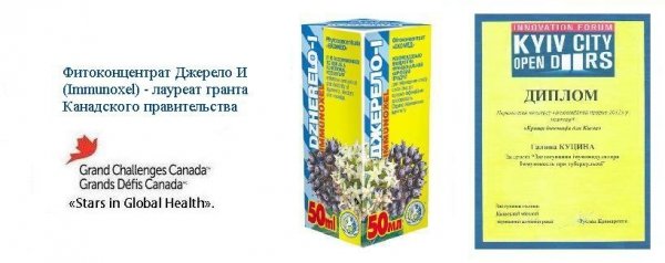 Dzherelo-I (Immunoxel) Herbal Drops, Ekomed Phyto Concentrate