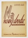 NA NOWEJ drodze. Piosenka repatriantów. Słowa: Aleksander Allan. Opr. muzyczne: Jerzy Harald.
