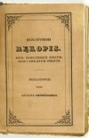HANEK Vaceslav - Rukopis kralodvorsky i zelenohorsky. Zpevoprawne basne. Slovne i verne v povodniem starem jazyku. Vyd. XV