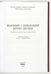 Łazorak Bogdan, Timošenko Leonid, Chomicz Lesia, Čava Igor - Vidomij i nievidomij Bruno Schulz (sociokulturnyj portret