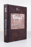 Białoruski Tristan. Rękopis ze zbiorów Biblioteki Raczyńskich w Poznaniu. Opracowanie i przekład Lilia Citko
