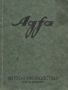 Agfa foto-rukovodstvo d-ra M.Andrezen