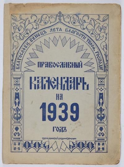 [KALENDARZ]. Pravoslavnyj kalendar na 1939 god.
