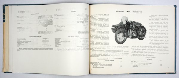 MOTOCIKLY i motorollery [cyrylicą]. Motorcycles and Motor Scooters.