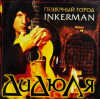 DiDuLa - Cave City Inkerman (CD)