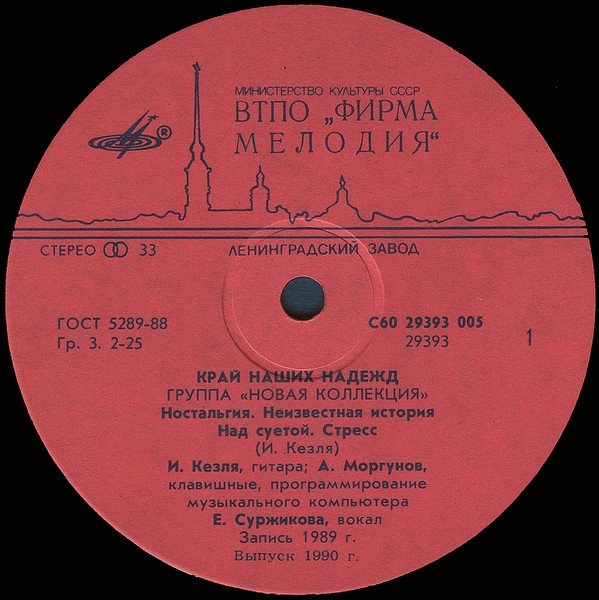 New Collection - The Land of Our Hopes (LP)