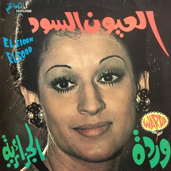 Warda - El Eioon Elsood (LP)