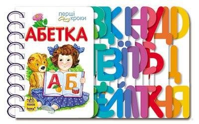 Pierwsze kroki: alfabet w.ukraińska