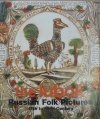 The Lubok. Russian Folk Pictures 17th to 19th Century [rosyjska grafika ludowa]