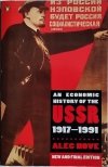 Alec Nove • An Economic History of the U.S.S.R. 