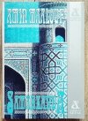 Amin Maalouf Samarkanda