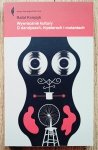 Rafał Księżyk • Wywracanie kultury. O dandysach, hipsterach i mutantach