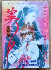 Vampire Princess Miyu 2 / Manga