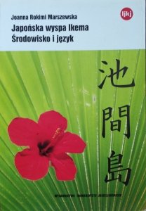 Joanna Rokimi Marszewska • Japońska wyspa Ikema. Środowisko i język 