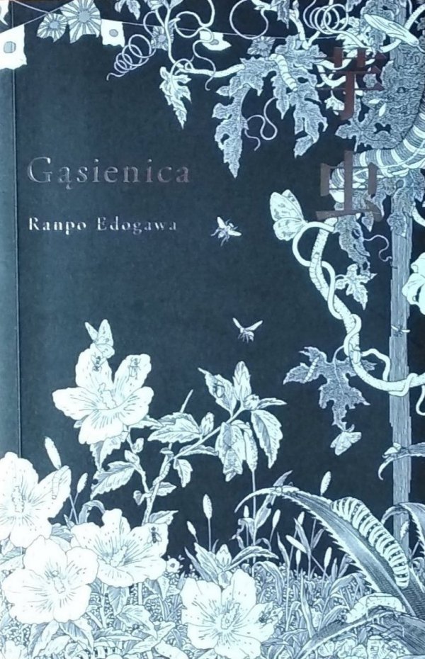 Ranpo Edogawa • Gąsienica