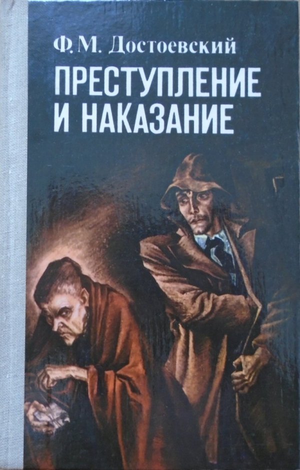 Fiodor Dostojewski • Skrzywdzeni i poniżeni [po rosyjsku]