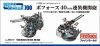 Fine Molds WA17 Twin Mount Bofors 40 mm AA 1/700