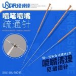 U-Star UA-90095 Nozzle Cleaning Needle - Igły do czyszczenia dysz