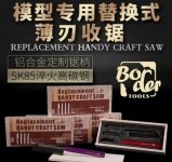 Border Model BD0093 Replacement Handy Craft Saw (Blue) w/4Type Spare Blade