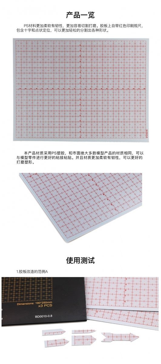 Border Model BD0010-0.3 Plastic card  for Modelling 190x250 - 0.3mm ( 3 PSC )