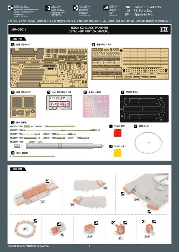 MK1 Design MM-35012 ROKA K2 VALUE PACK for Academy 1/35