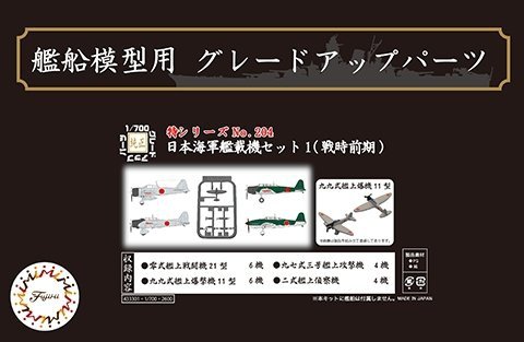 Fujimi 433301 TOKU-204 IJN Carrier-Based Aircraft Set 1 (Early) 1/700