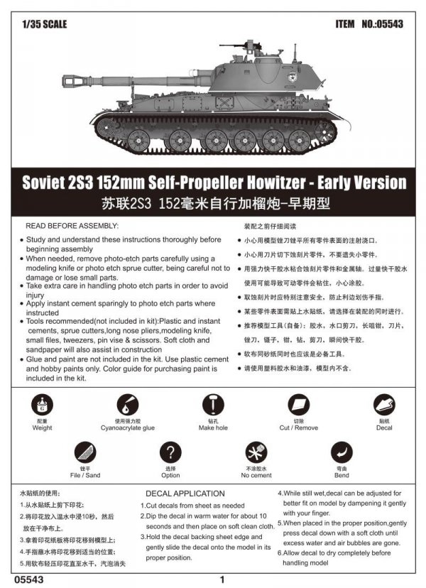 Trumpeter 05543 Soviet 2S3 152mm Self-Propeller Howitzer - Early Version (1:35)