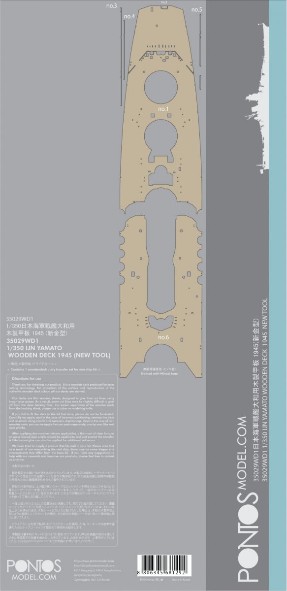 Pontos 35029WD1 IJN Yamato Wooden Deck set 1945 (1:350)