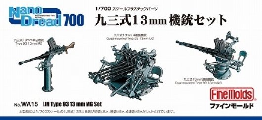 Fine Molds WA15 Type 93 13mm MG Set 1/700