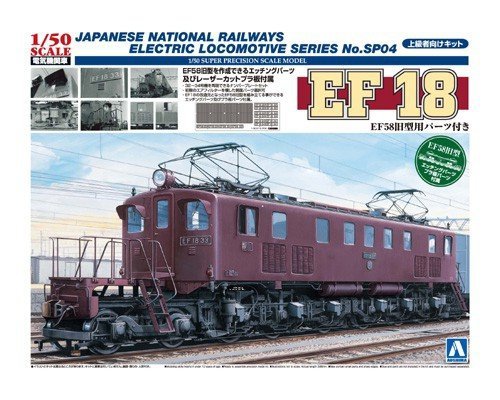 Aoshima 00948 Electric Locomotive Ef18 1:50