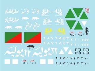 Star Decals 35-C1278 Middle East in the 1950s 1/35