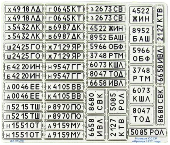Microdesign MD 035395 USSR State Licence Plates 1977 1/35