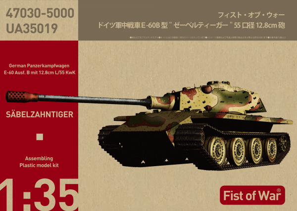 Modelcollect UA35019 German Heavy tank &quot;Sabeltiger&quot; E-60 Ausf.B 12.8cm Kwk 1/35