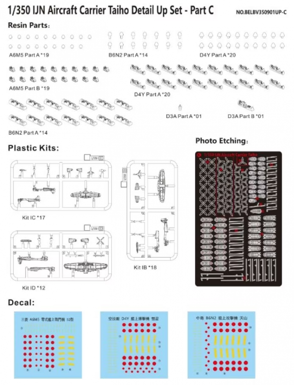 Very Fire BELBV350901UP-C IJN Aircraft Carrier Taiho Detail Up Parts Set C ( Carrier Based Aircraft ) 1/350