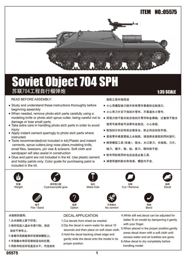 Trumpeter 05575 Soviet project 704 SPH (1:35)