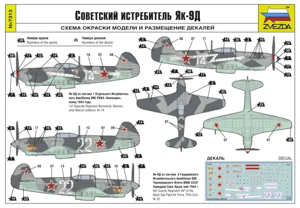 Zvezda 7313 Yakovlev Yak-9D 1/72
