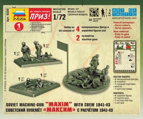  Zvezda 6220 Soviet machine-gun with crew (winter uniform) 1/72