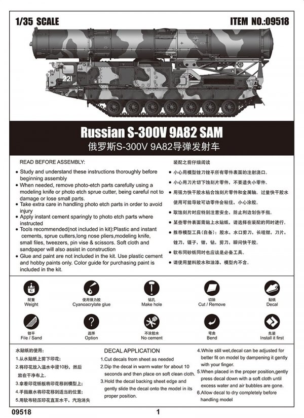 Trumpeter 09518 Russian S-300V 9A82 SAM 1/35