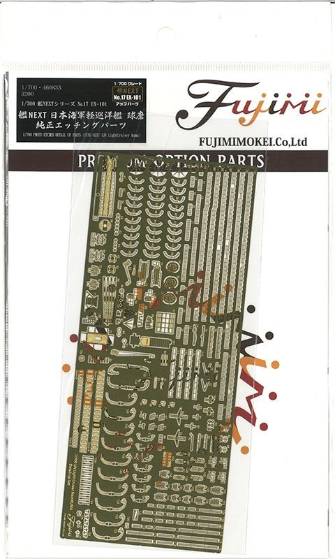 Fujimi 460833 NX-17 EX-101 Photo Etched Parts Set for IJN Light Cruiser 1/700